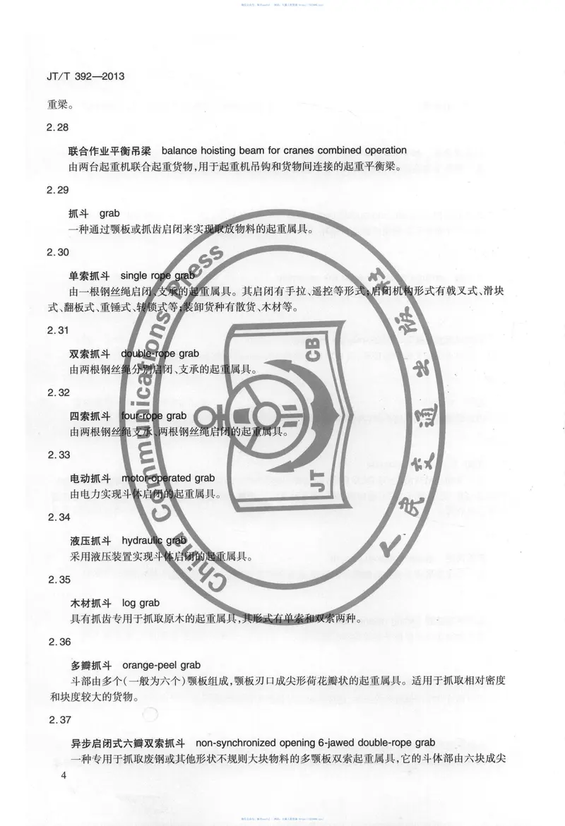 JTT392-2013港口装卸工属具术语 预览图