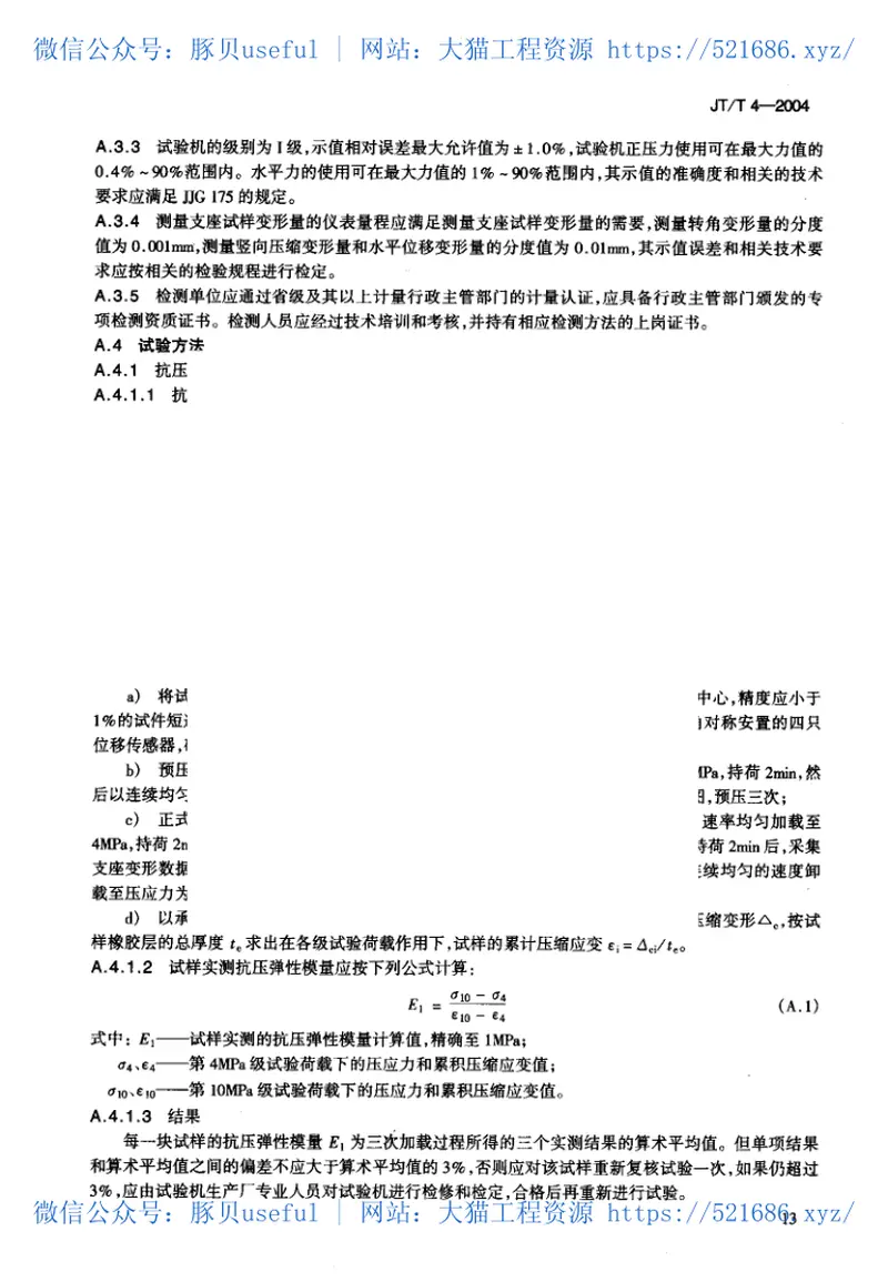 JTT4-2004公路桥梁板式橡胶支座 预览图