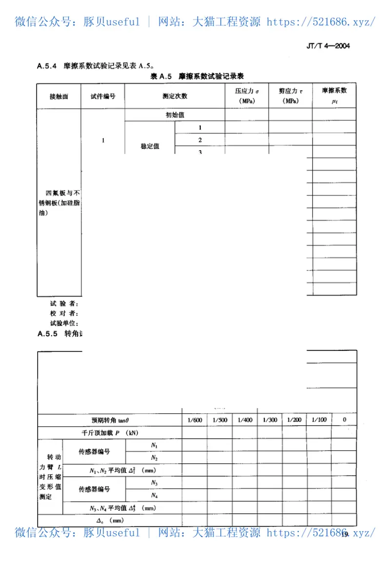 JTT4-2004公路桥梁板式橡胶支座 预览图