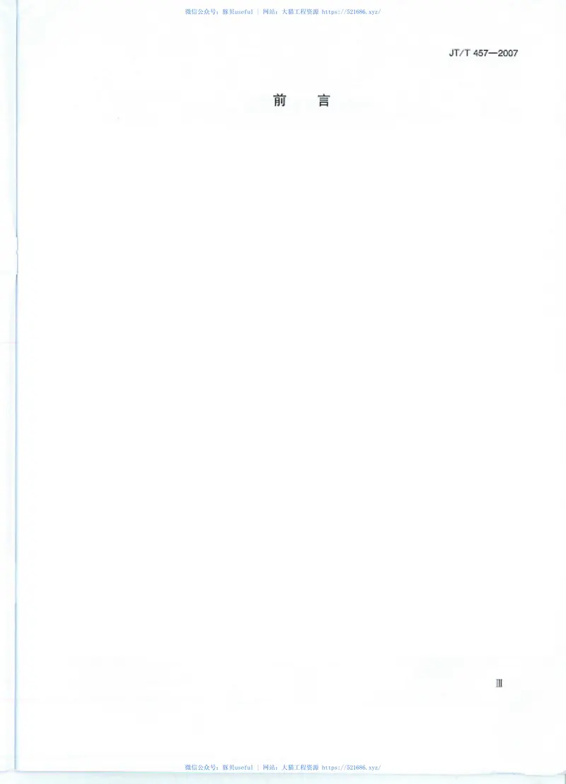 JTT457-2007公路三波形梁钢护栏 预览图