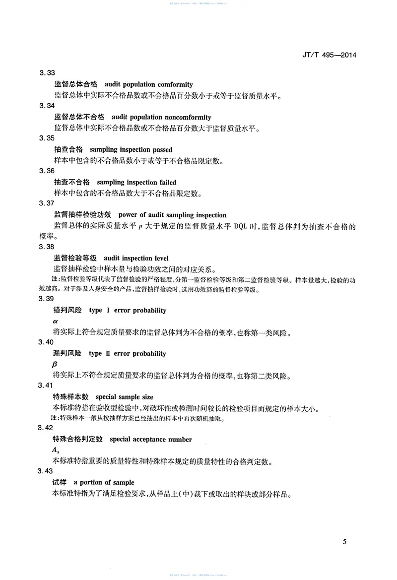 JTT495-2014公路交通安全设施质量检验抽样方法 预览图
