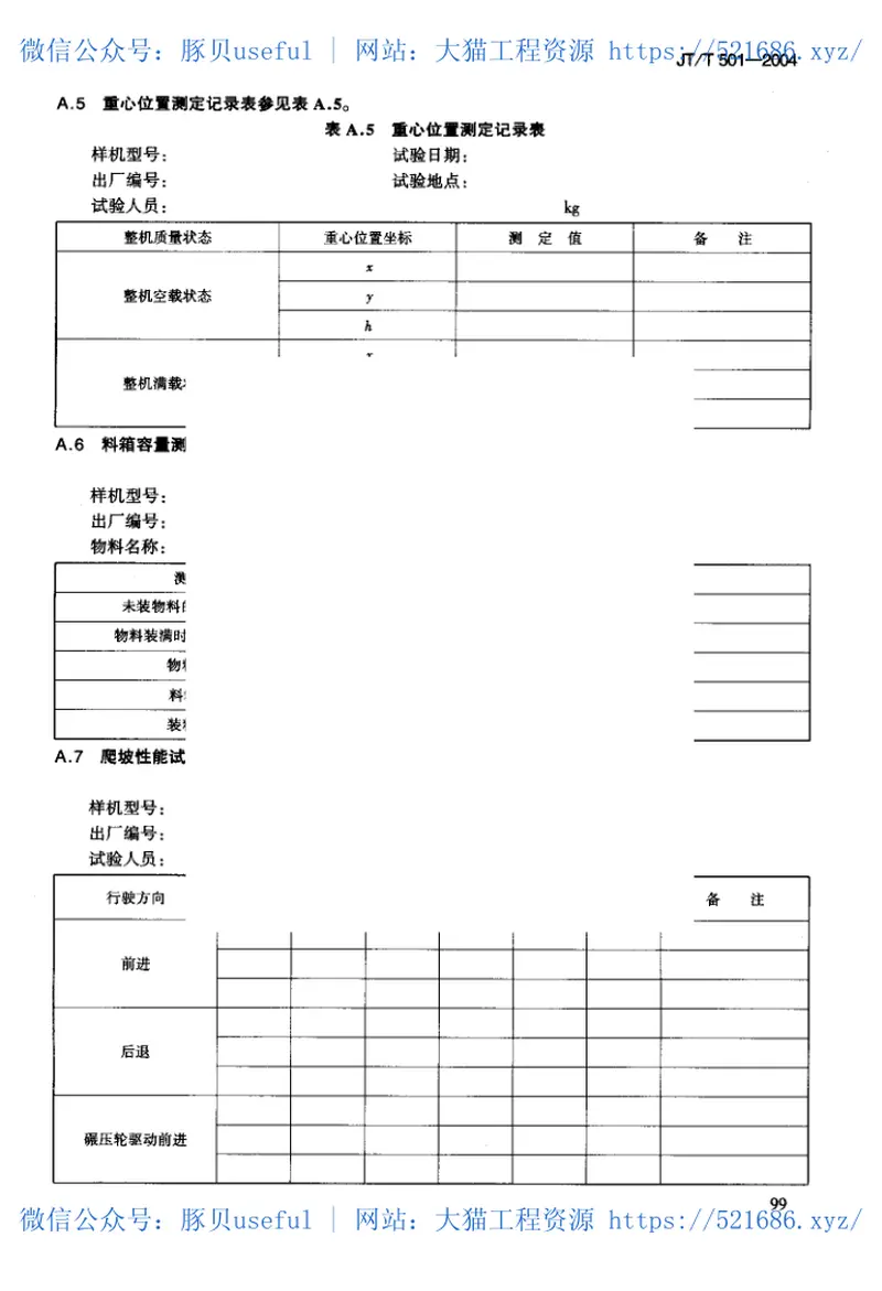 JTT501-2004沥青路面养护车-机 预览图