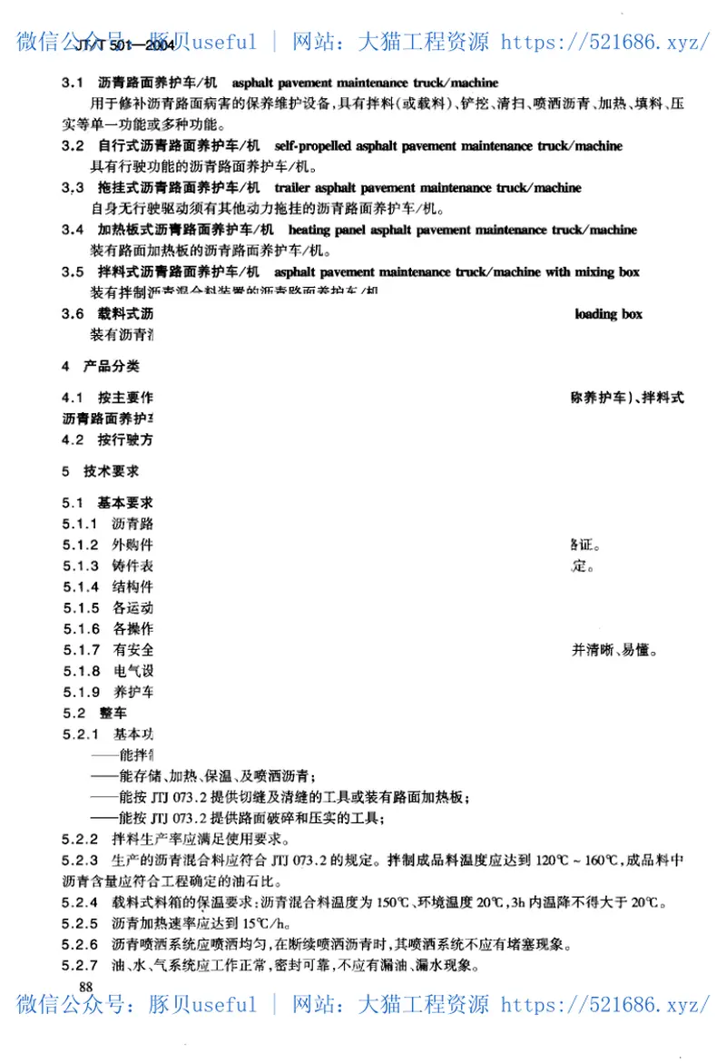 JTT501-2004沥青路面养护车-机 预览图