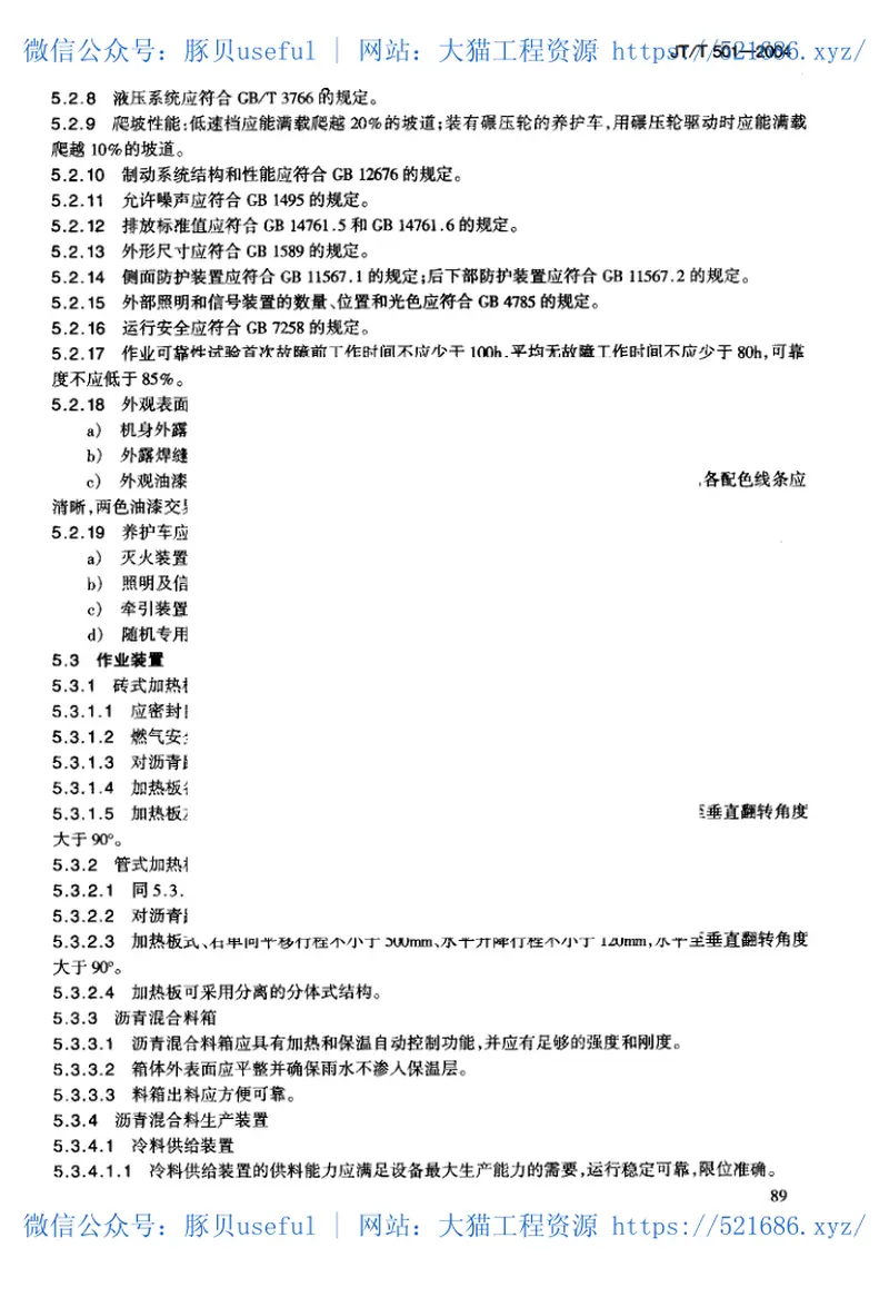 JTT501-2004沥青路面养护车-机 预览图