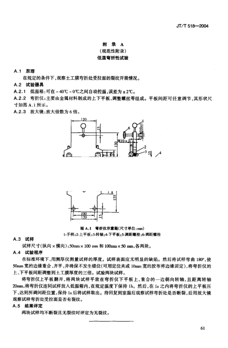 JTT518-2004公路工程土工合成材料土工膜 预览图