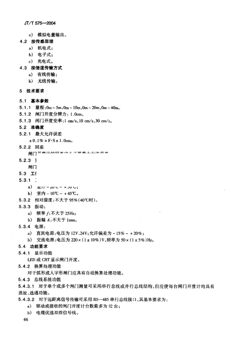 JTT575-2004水运工程闸门开度计 预览图