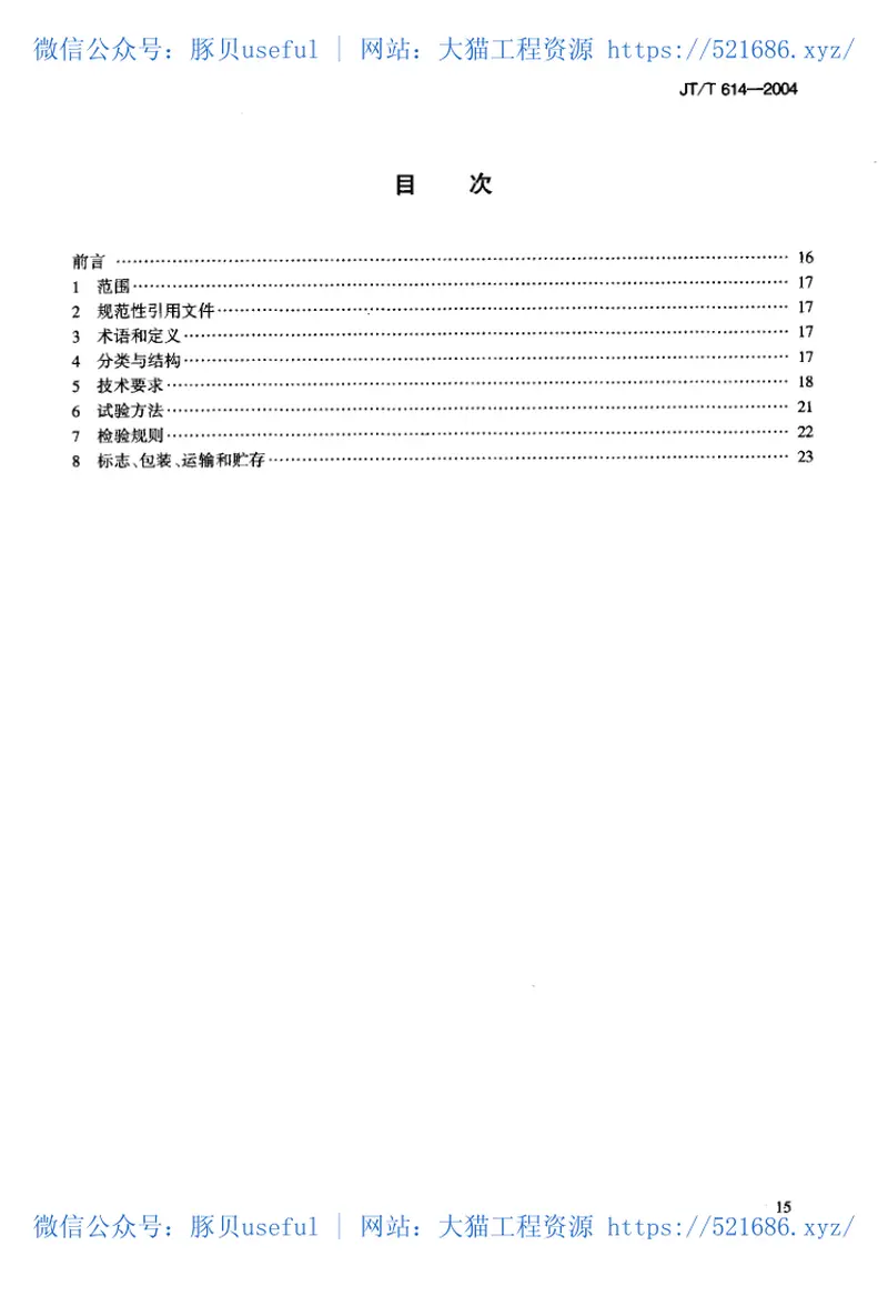 JTT614-2004沥青老化烘箱 预览图
