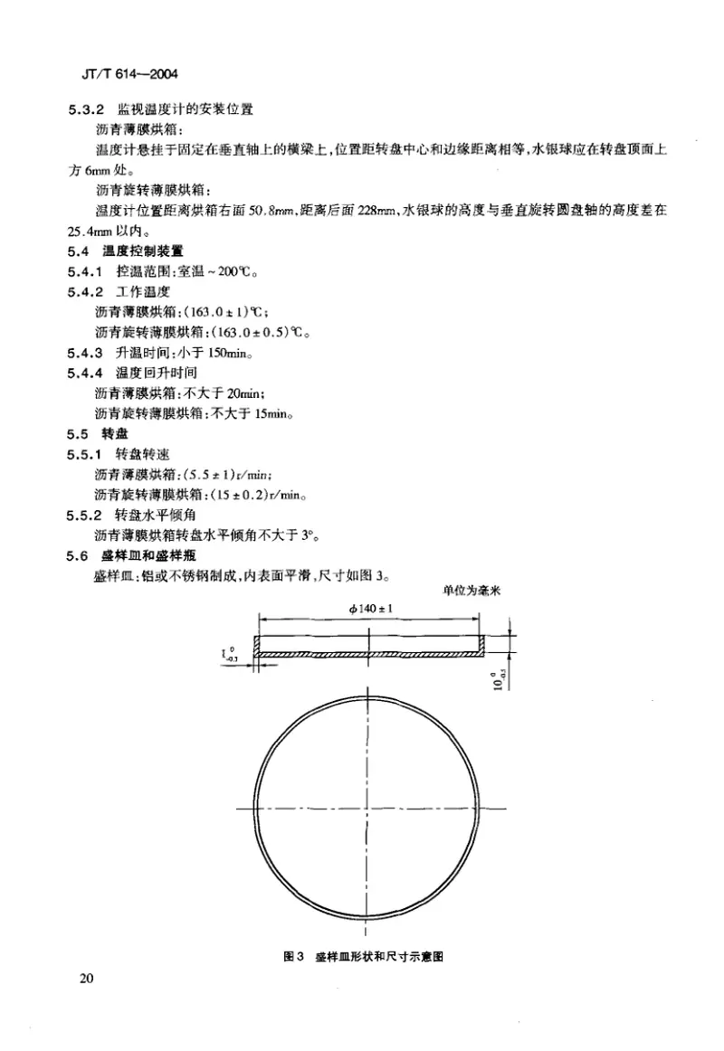 JTT614-2004沥青老化烘箱 预览图