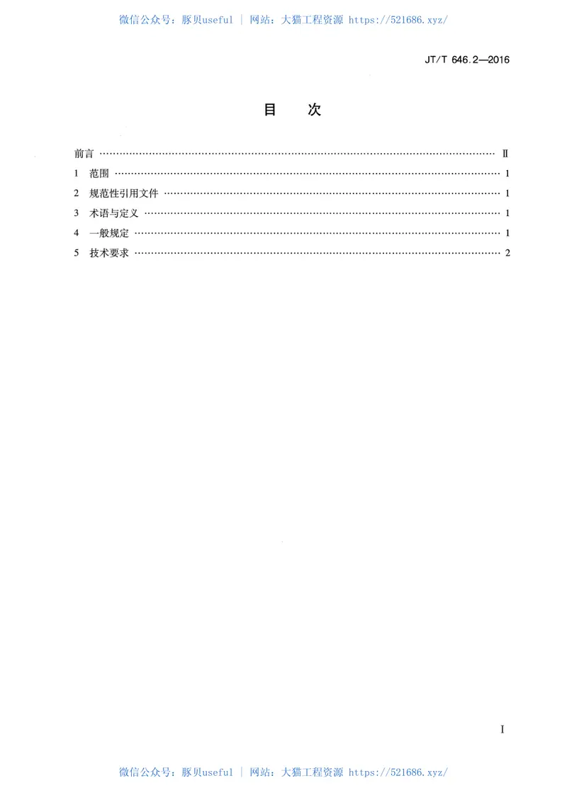 JTT646.2-2016公路声屏障第2部分：总体技术要求 预览图