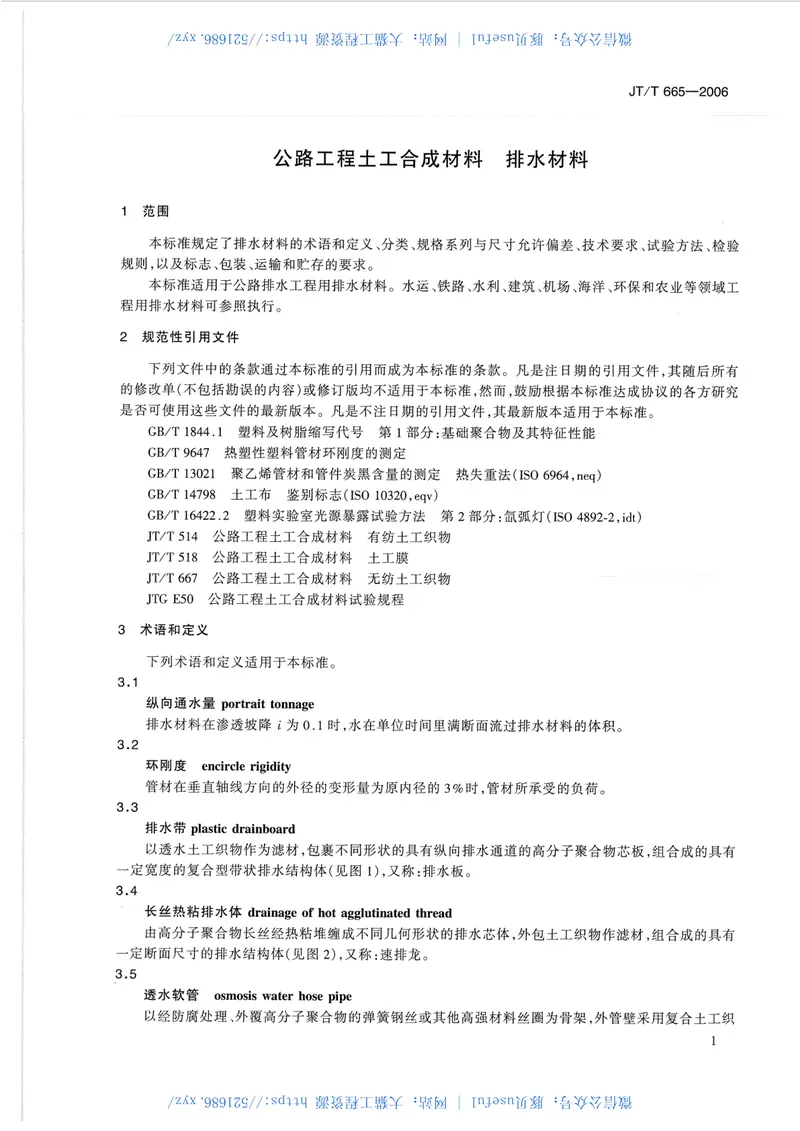 JTT665-2006公路工程土工合成材料排水材料 预览图