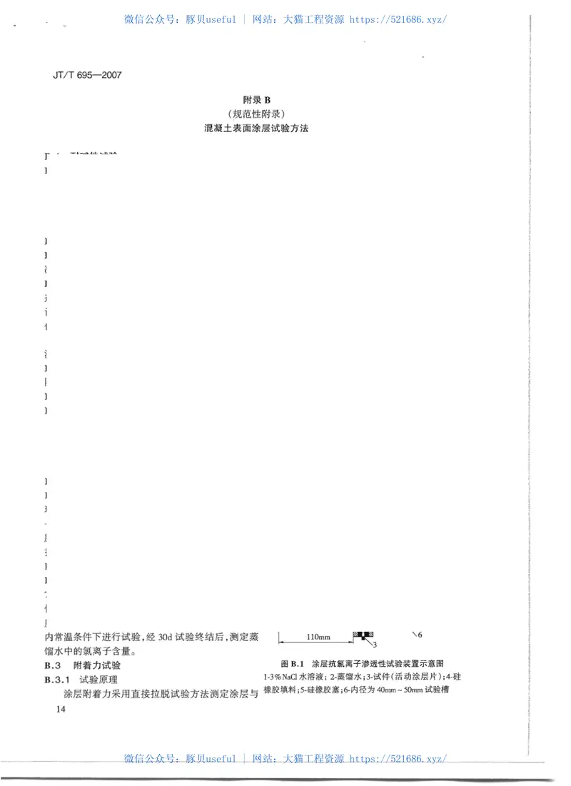 JTT695-2007混凝土桥梁结构表面涂层防腐技术条件 预览图