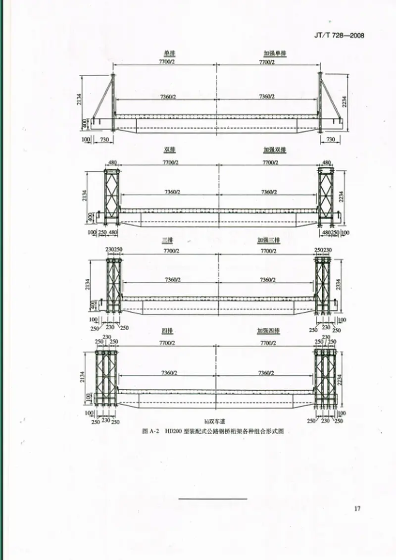 JTT728-2008装配式公路钢桥制造 预览图