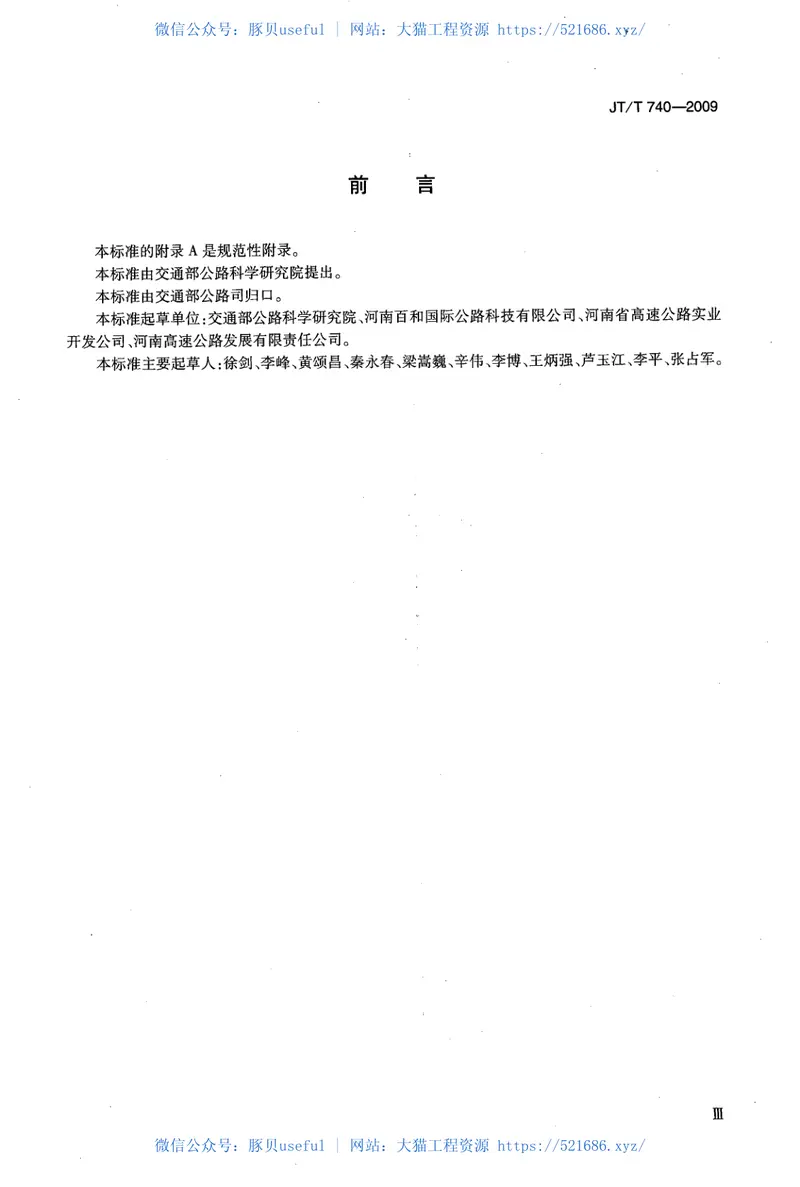 JTT740-2009路面橡胶沥青灌缝胶 预览图