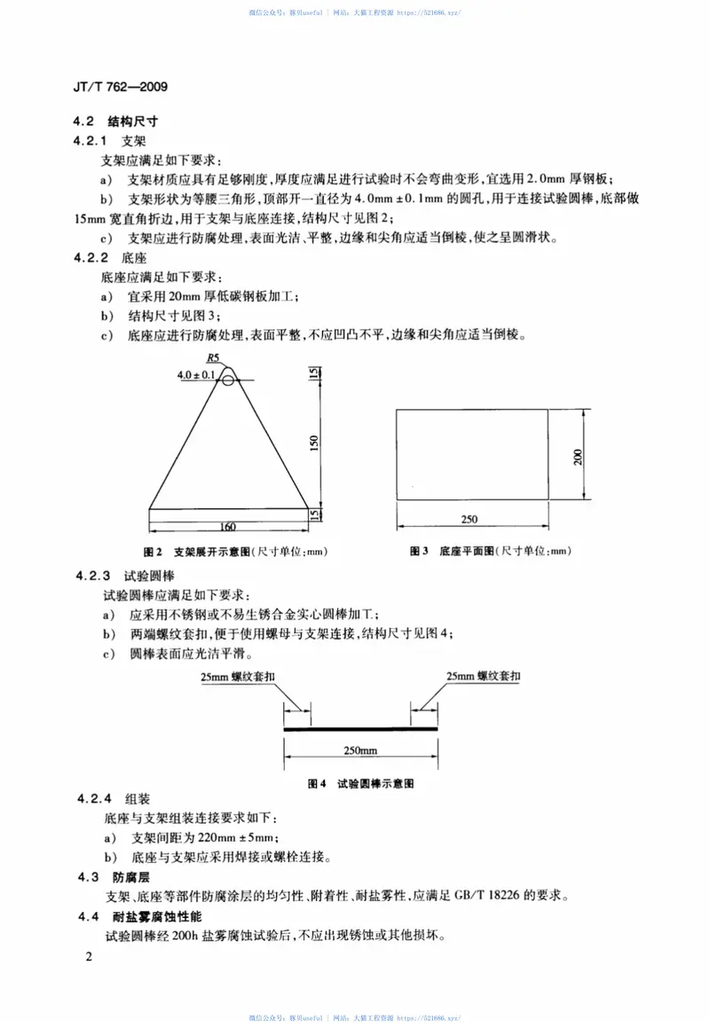 JTT762-2009反光膜耐弯曲性能测定器 预览图