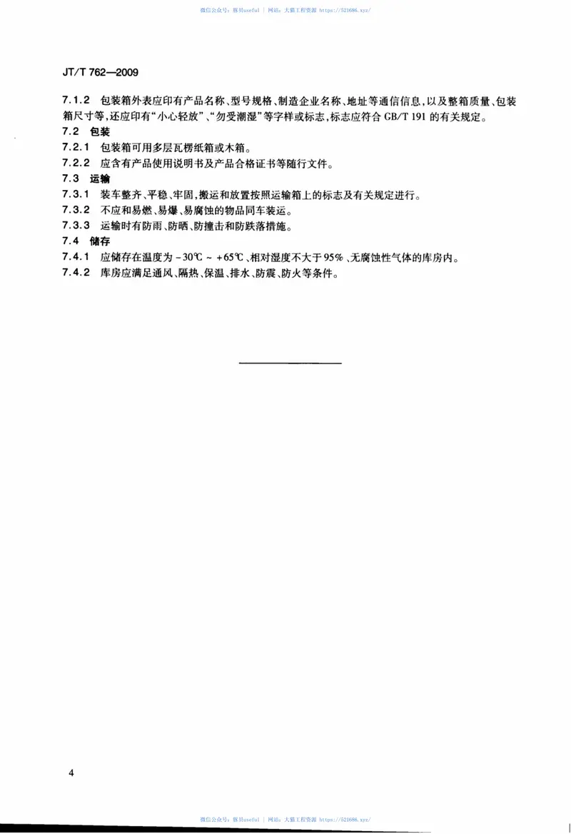 JTT762-2009反光膜耐弯曲性能测定器 预览图