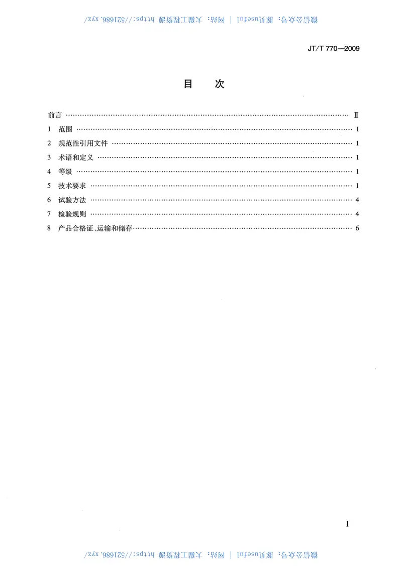 JTT770-2009公路工程高强页岩陶粒轻骨料 预览图