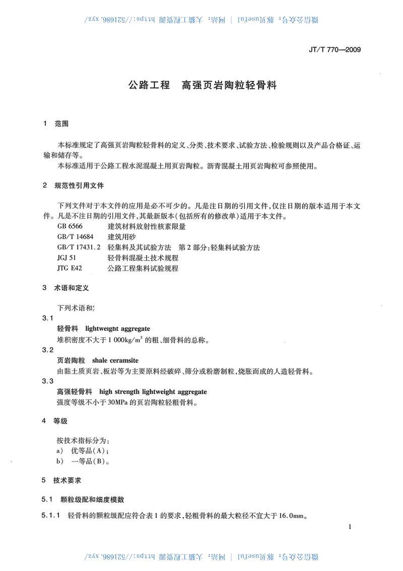 JTT770-2009公路工程高强页岩陶粒轻骨料 预览图