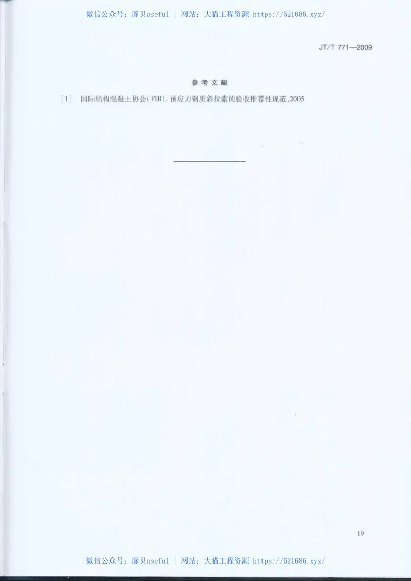 JTT771-2009无粘结钢绞线斜拉索技术条件 预览图