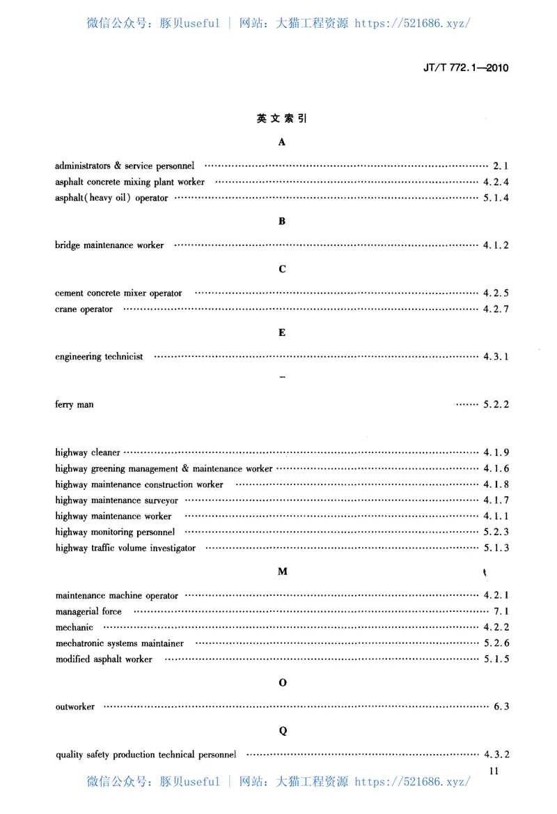 JTT772.1-2010公路劳动定员第1部分：术语 预览图