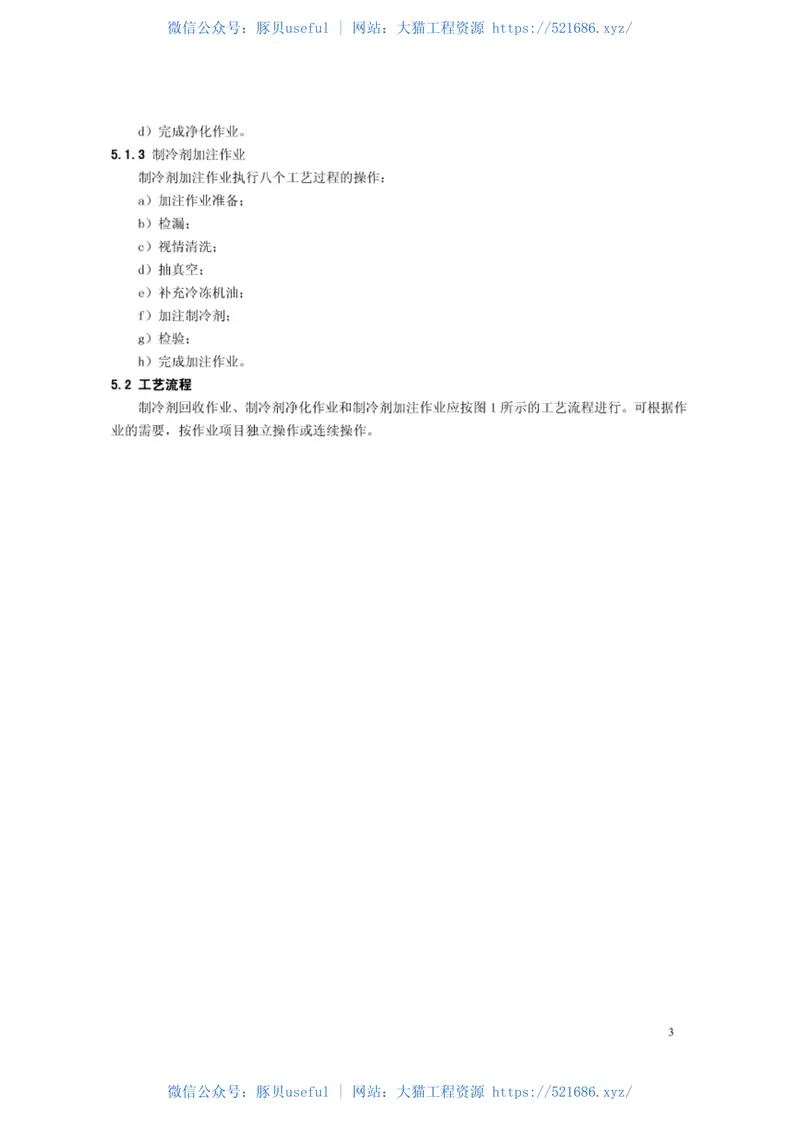 JTT774-2010汽车空调制冷剂回收、净化、加注工艺规范 预览图