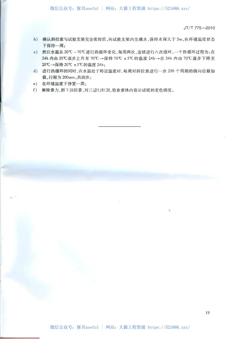 JTT775-2010大跨度斜拉桥平行钢丝斜拉索 预览图