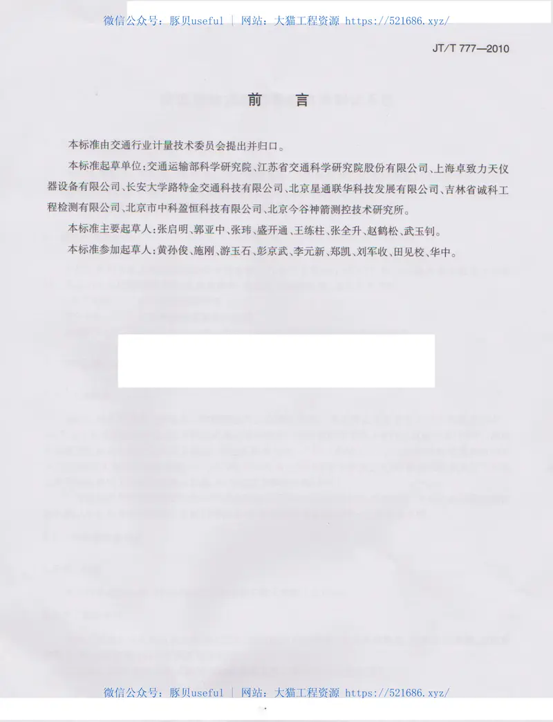 JTT777-2010路面制动式摩擦系数自动测试系统 预览图