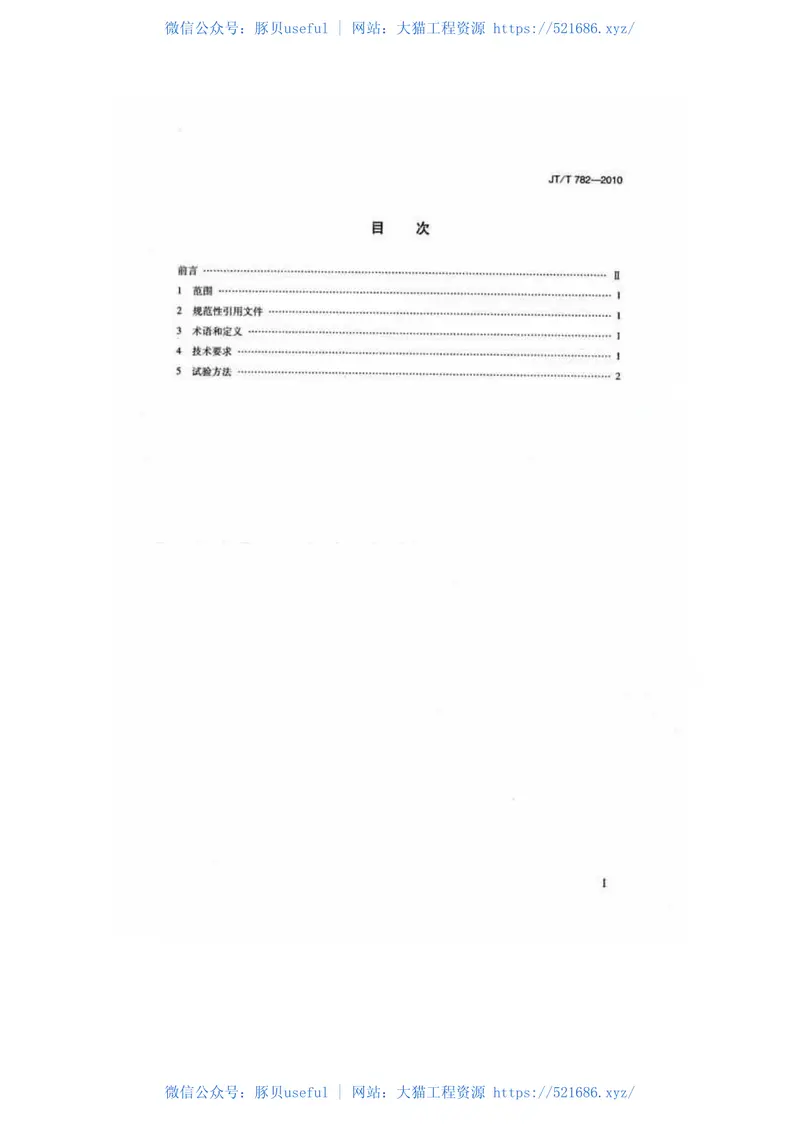 JTT782-2010营运客车爆胎应急安全装置技术要求 预览图