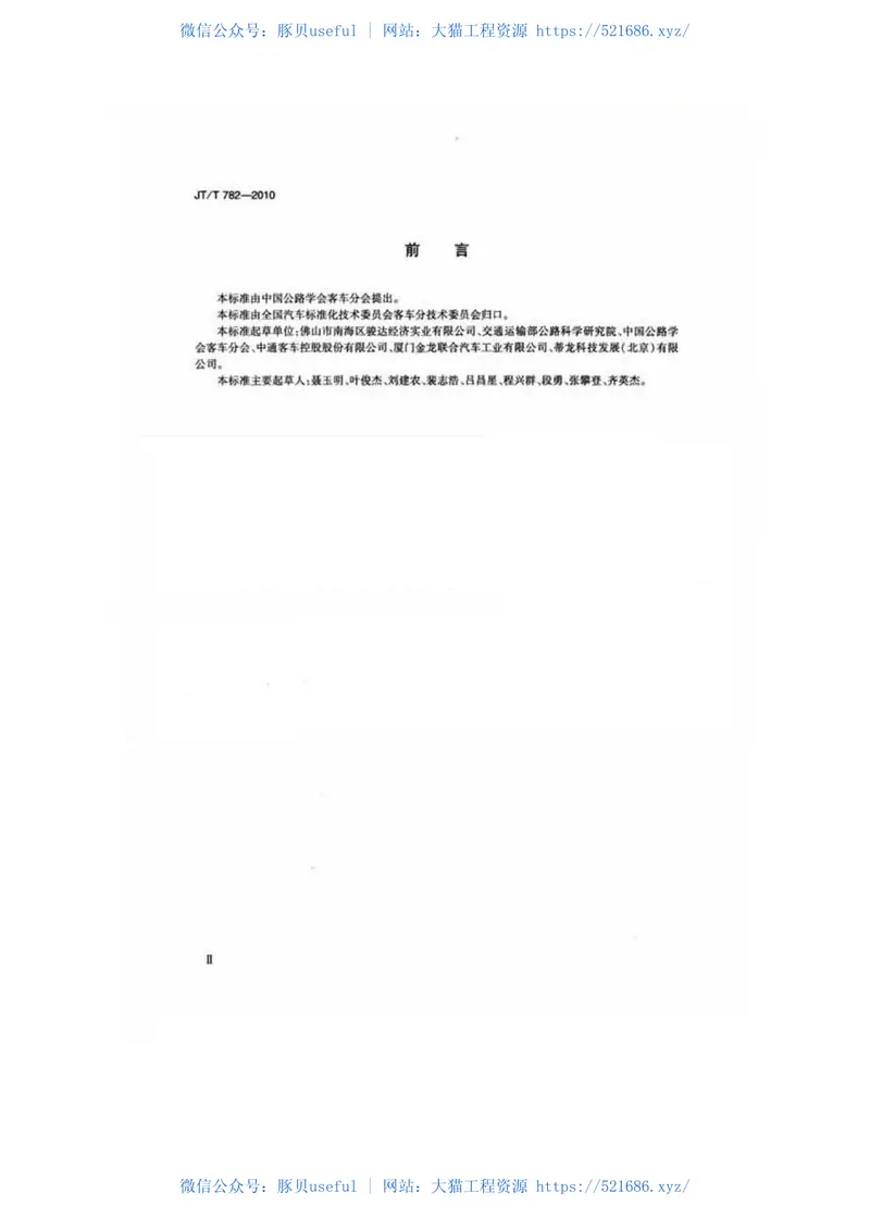 JTT782-2010营运客车爆胎应急安全装置技术要求 预览图