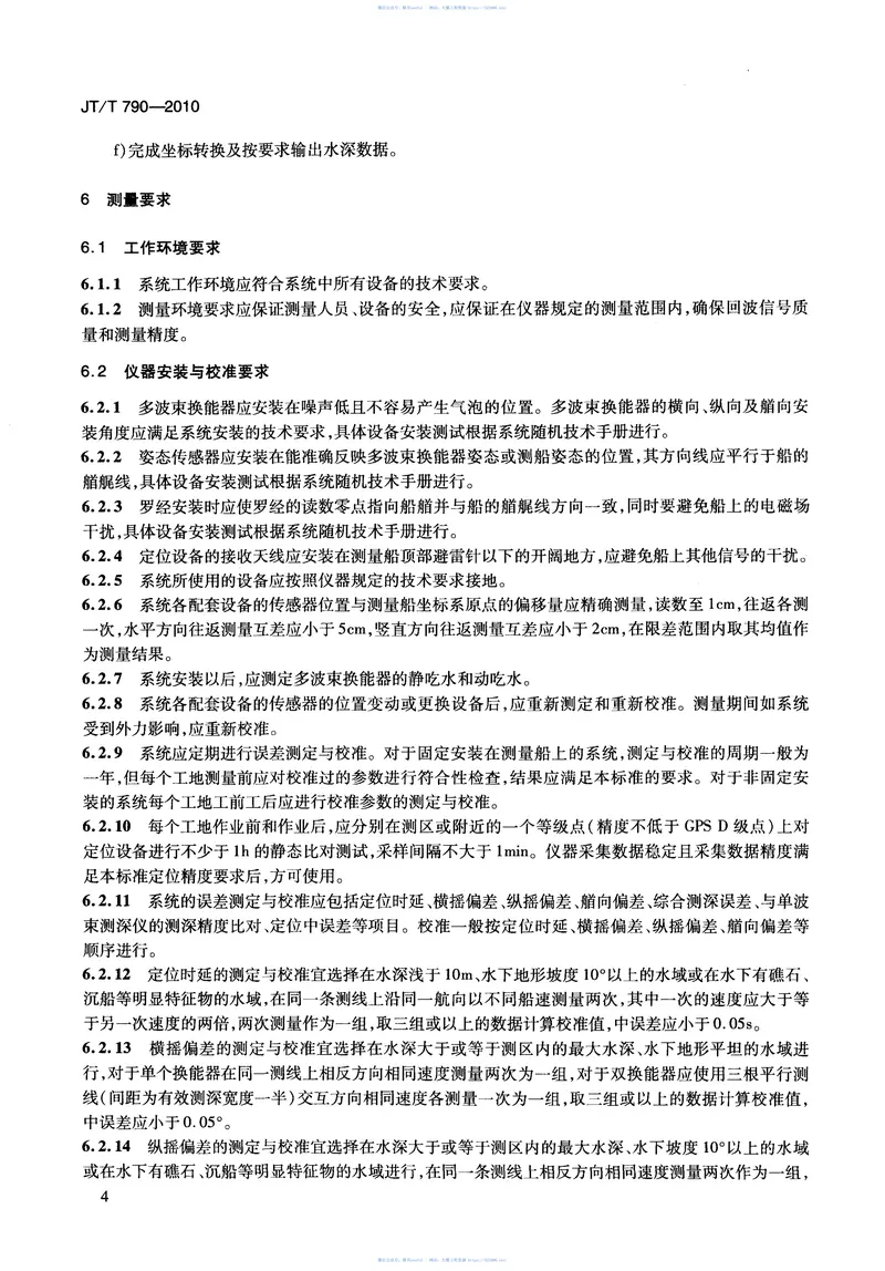 JTT790-2010多波束测深系统测量技术要求 预览图