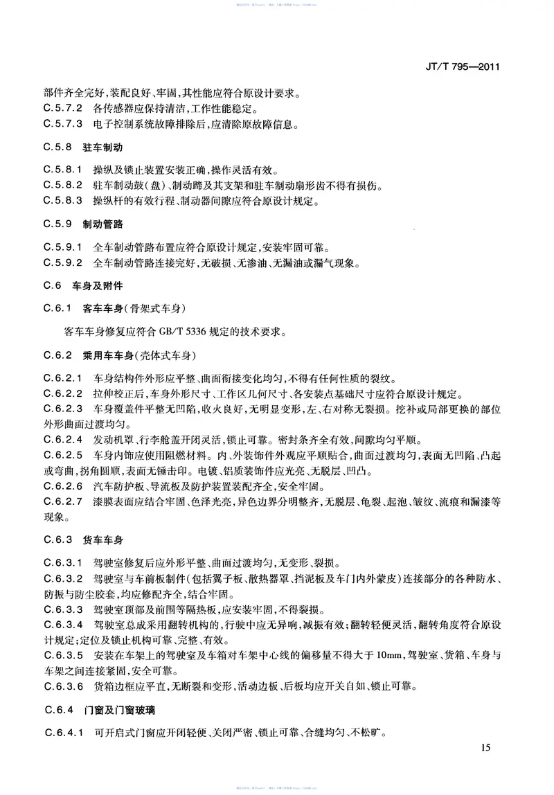 JTT795-2011事故汽车修复技术规范 预览图