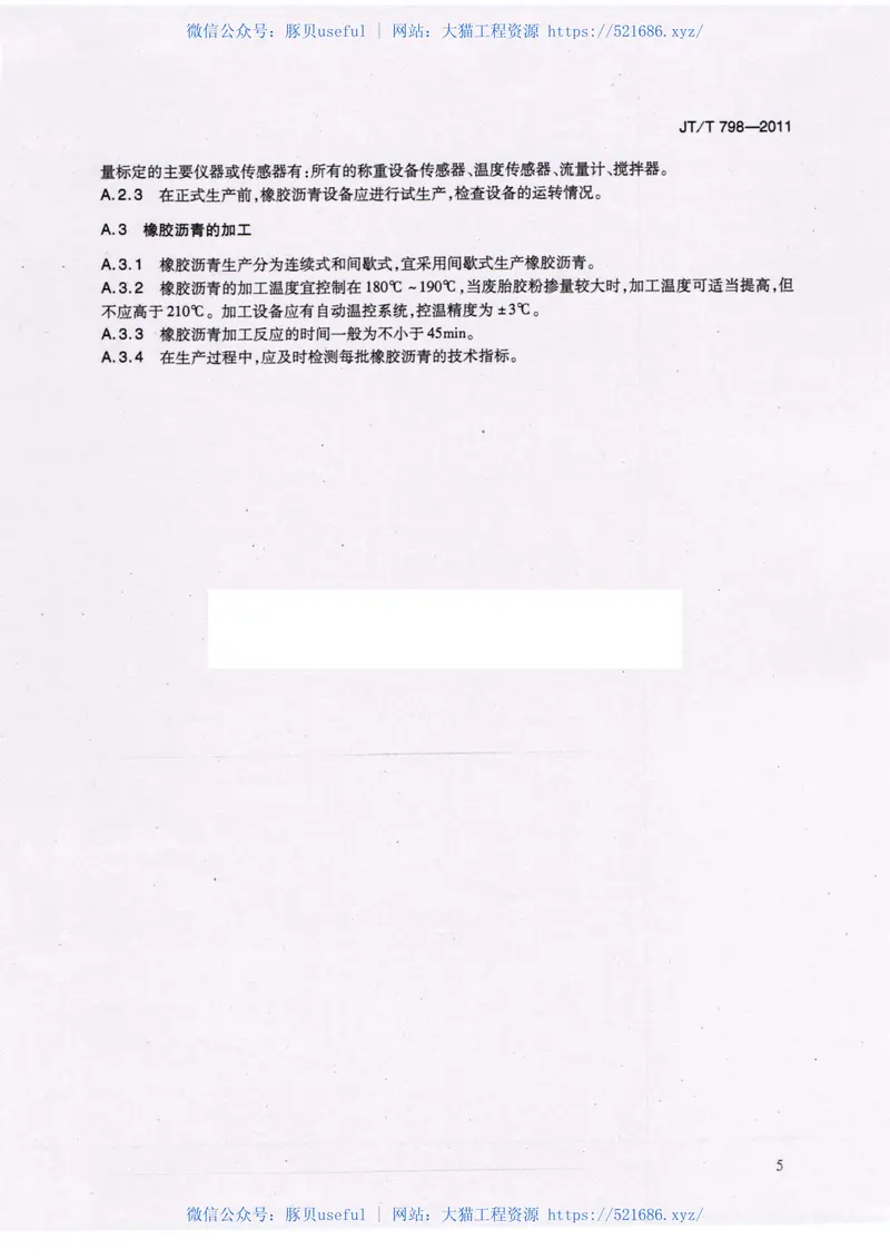 JTT798-2011公路工程废胎胶粉橡胶沥青 预览图