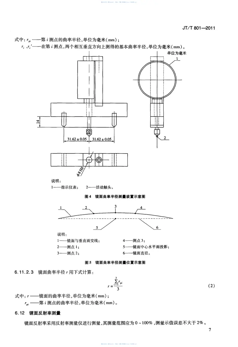 JTT801-2011公路用凸面反光镜 预览图