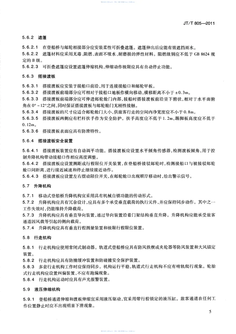 JTT805-2011邮轮码头登船桥 预览图