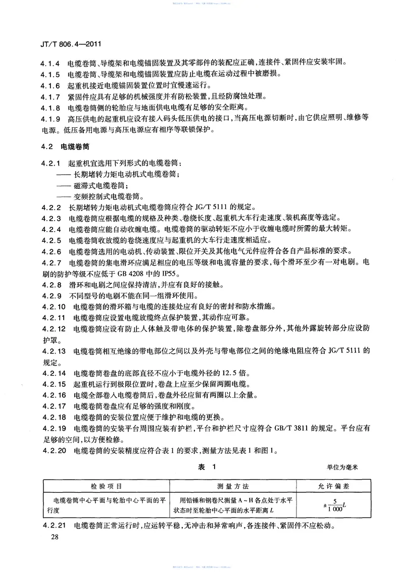 JTT806.4-2011电动轮胎式集装箱门式起重机第4部分:电缆卷筒式 预览图