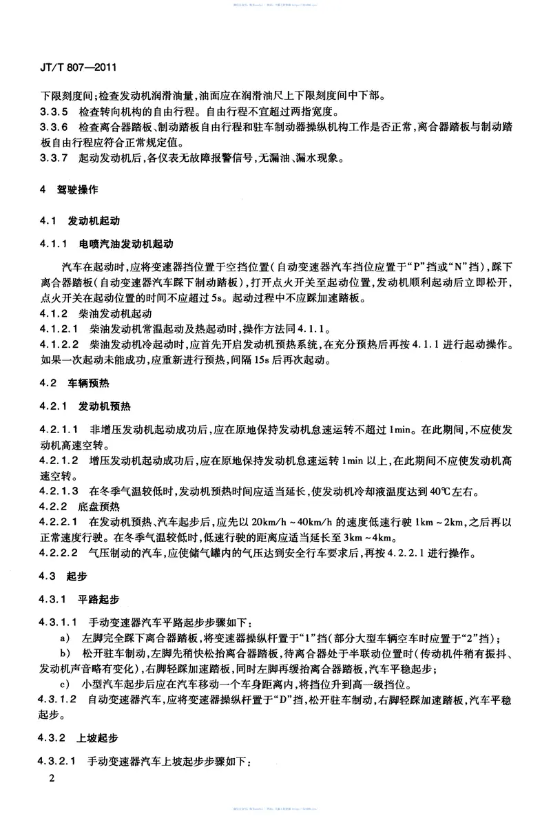 JTT807-2011汽车驾驶节能操作规范 预览图