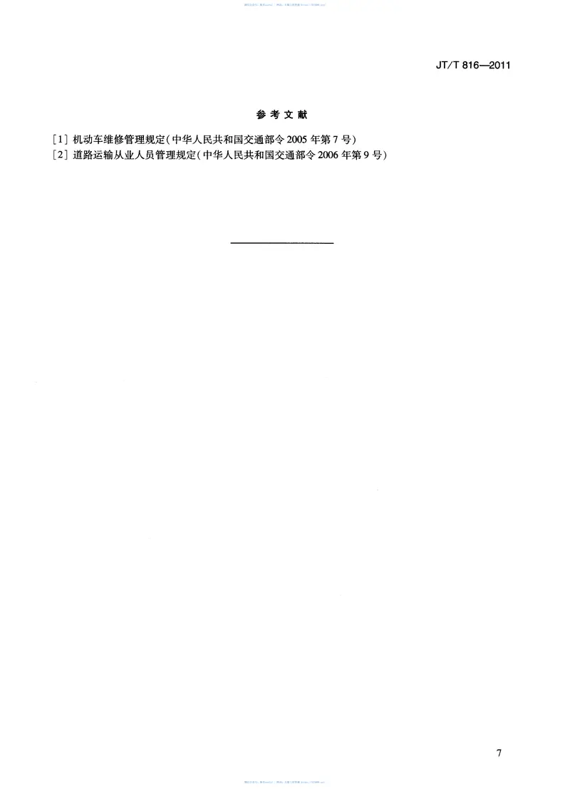 JTT816-2011机动车维修服务规范 预览图