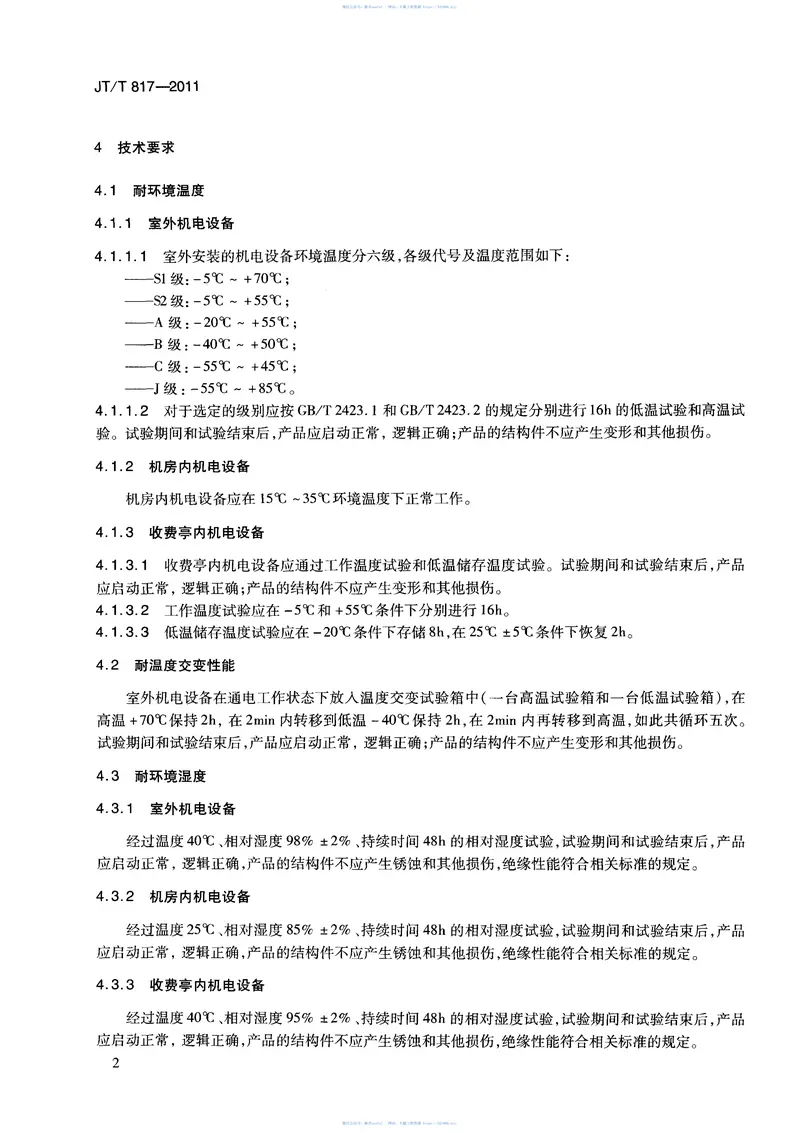 JTT817-2011公路机电系统设备通用技术要求及检测方法 预览图