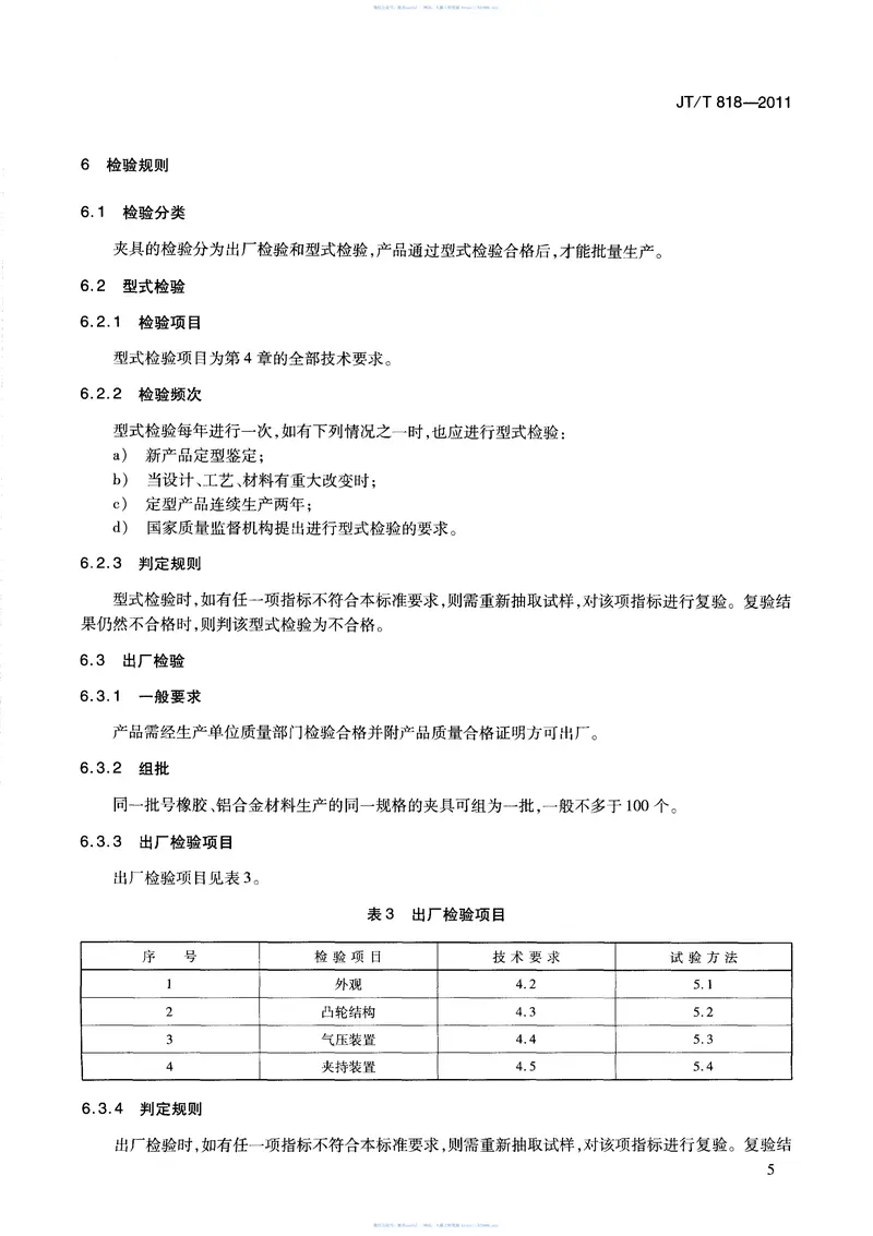 JTT818-2011玻璃纤维土工格栅拉伸夹具 预览图