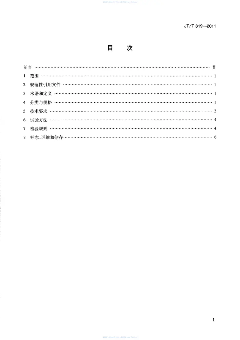 JTT819-2011公路工程水泥混凝土用机制砂 预览图
