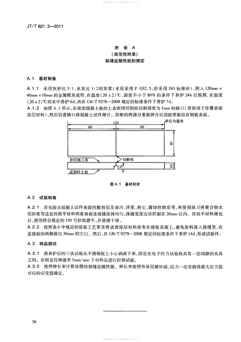 JTT821.3-2011混凝土桥梁结构表面用防腐涂料第3部分：柔性涂料 预览图