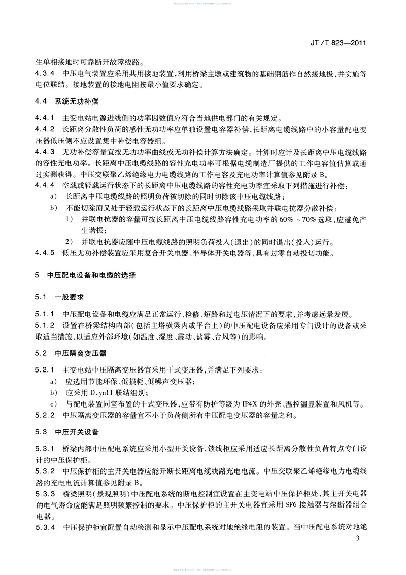 JTT823-2011大型公路桥梁中压配电系统技术条件 预览图