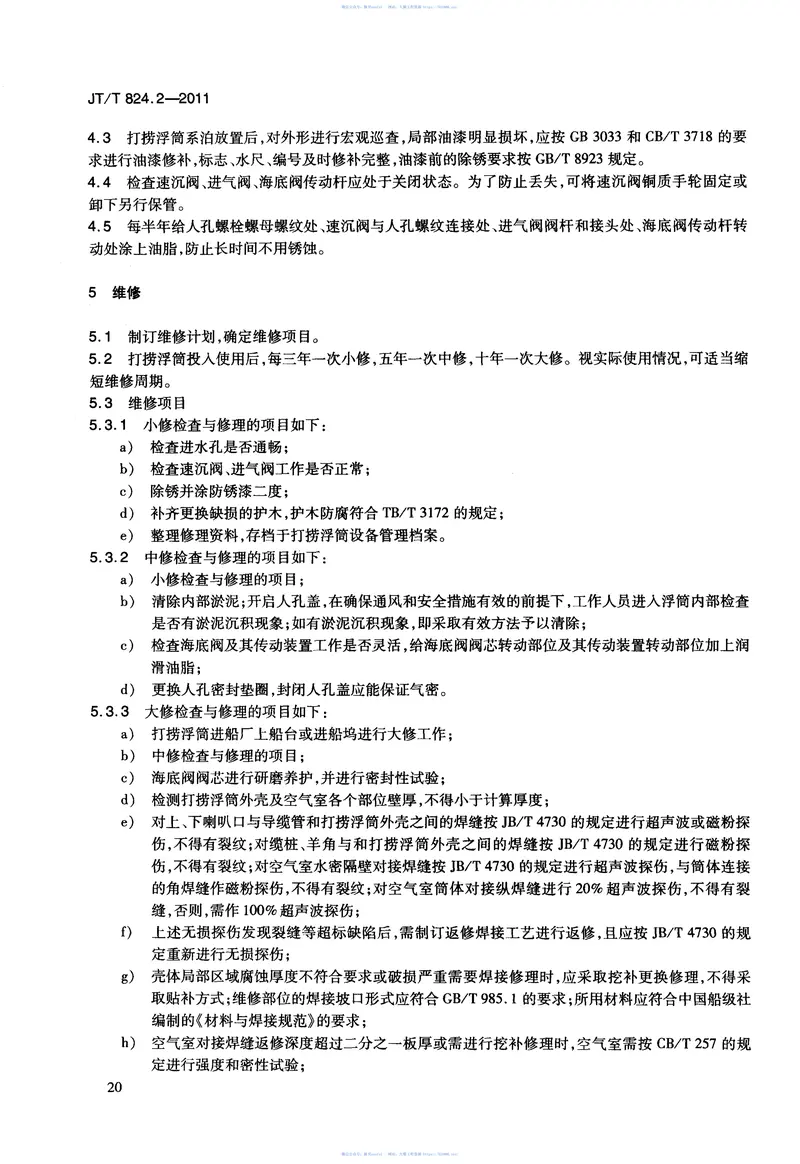 JTT824.2-2011钢制打捞浮筒第2部分：保养与维修 预览图