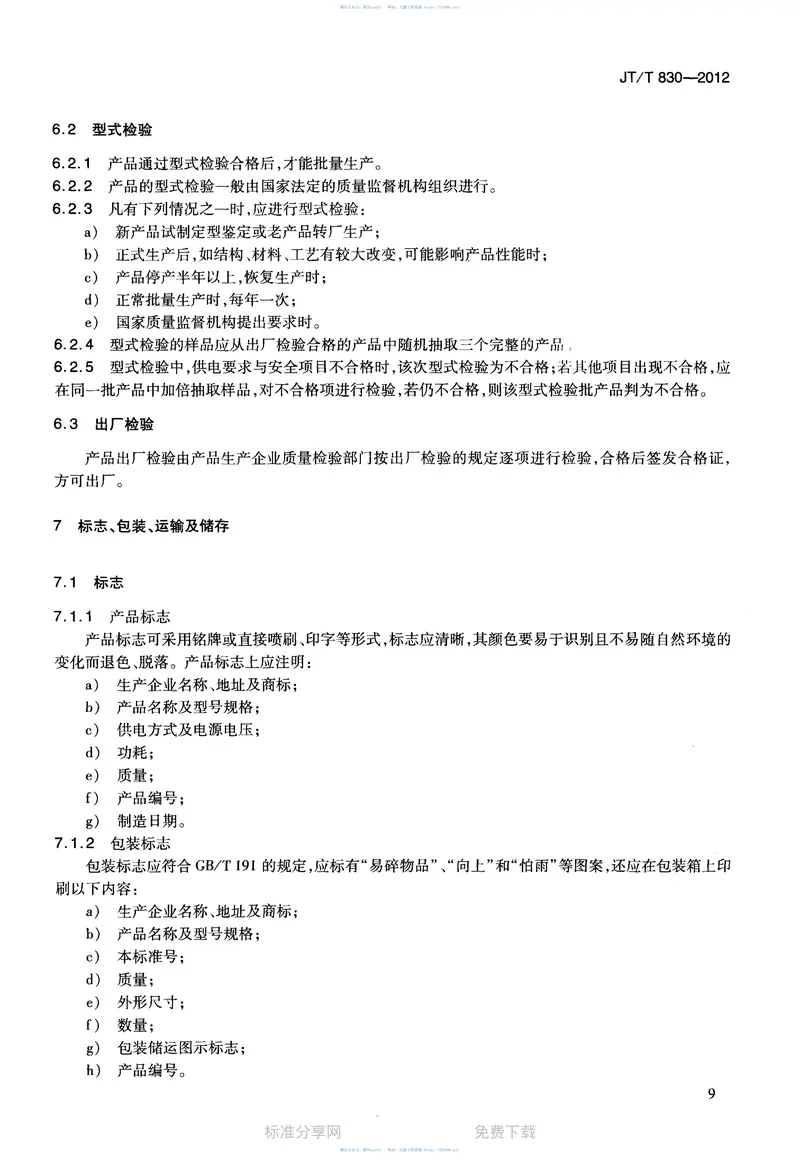 JTT830-2012视频光端机 预览图