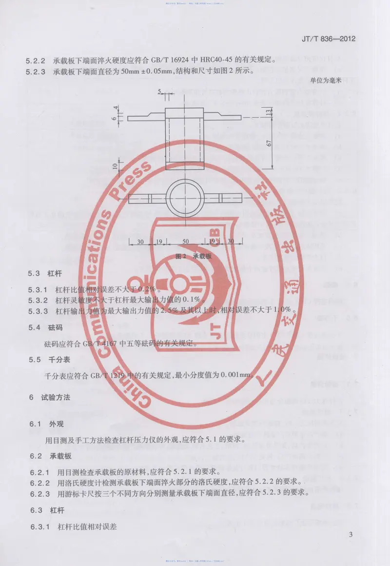 JTT836-2012杠杆压力仪 预览图