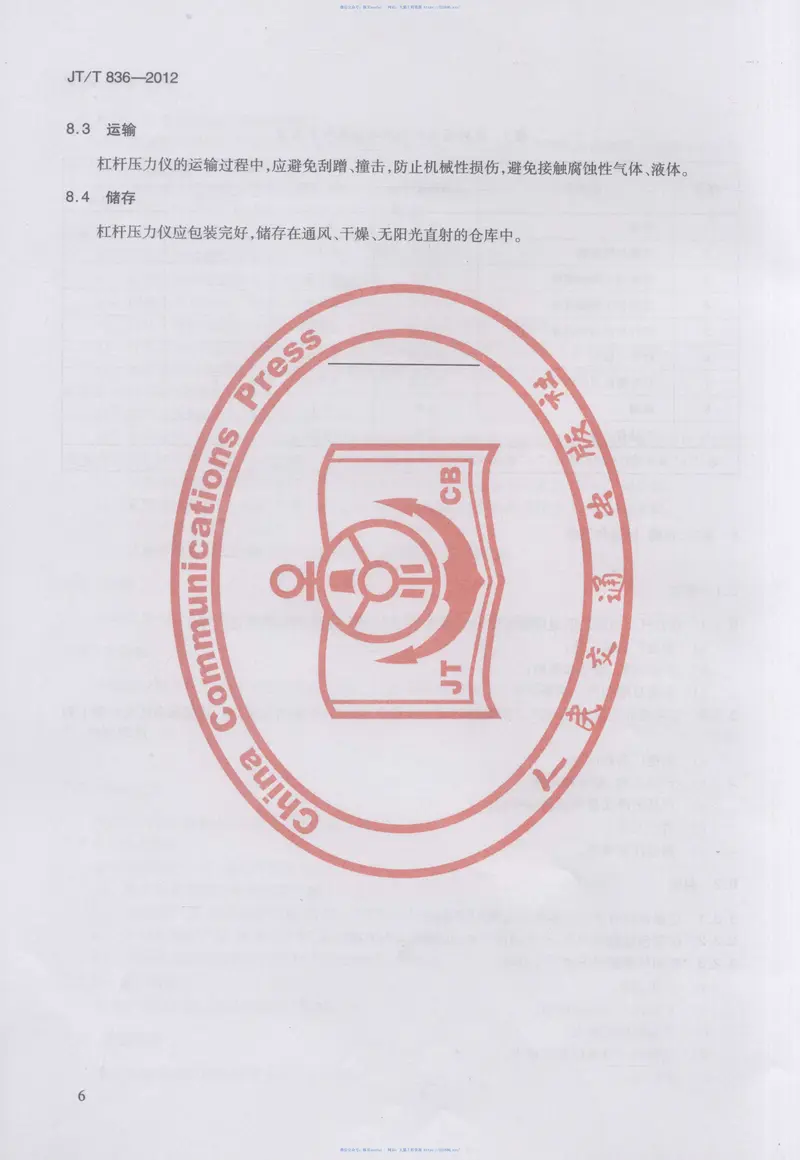 JTT836-2012杠杆压力仪 预览图