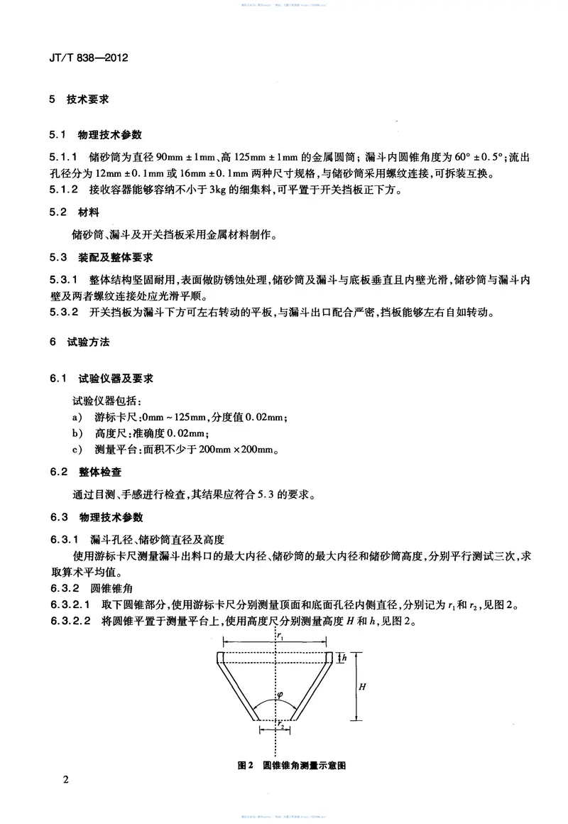 JTT838-2012细集料流动时间测定仪 预览图