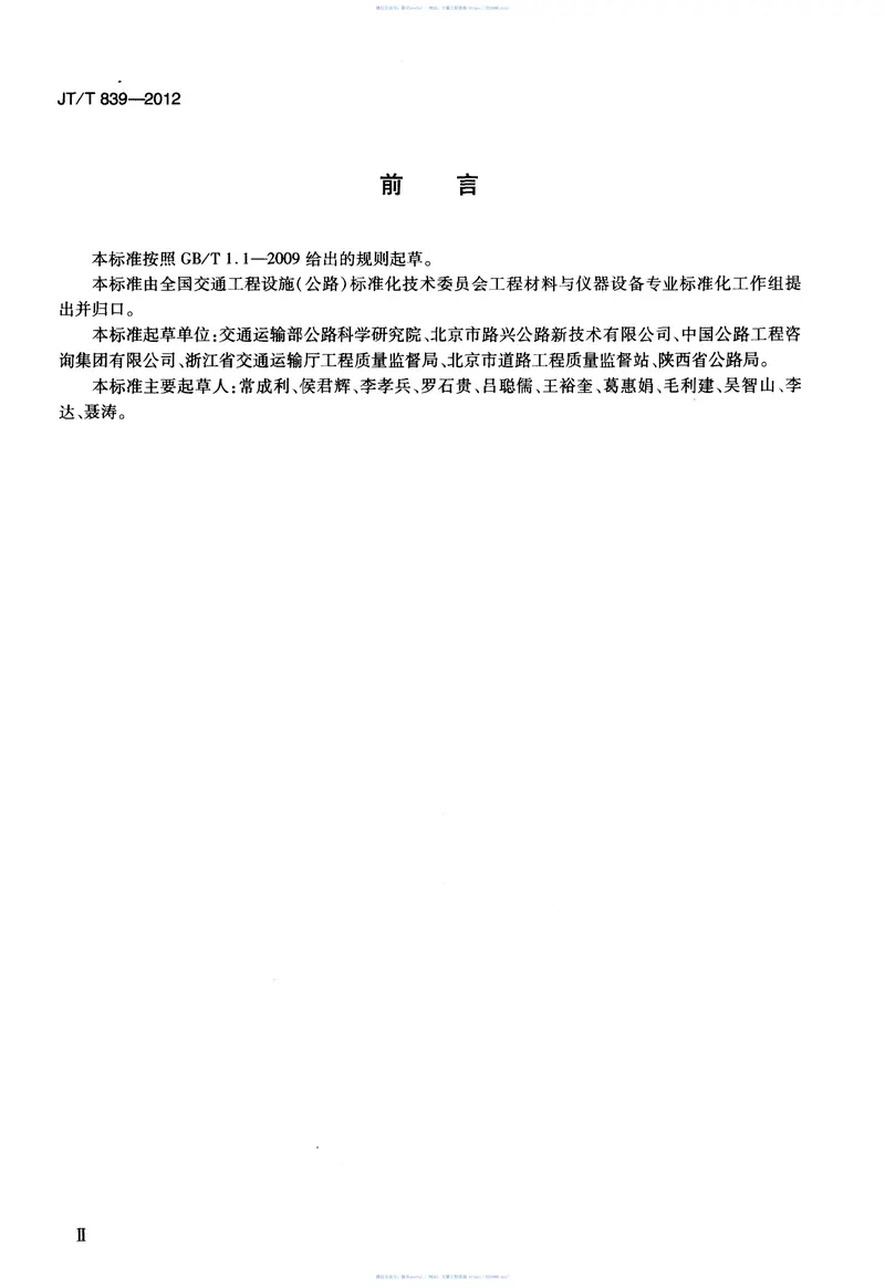 JTT839-2012车载式道路几何数据仪 预览图