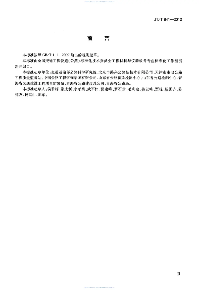 JTT841-2012前插式激光测距自动弯沉仪 预览图