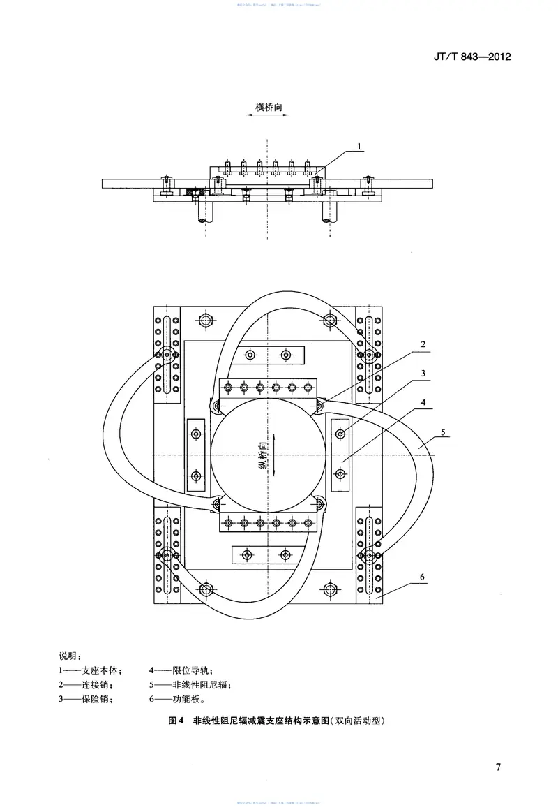 JTT843-2012公路桥梁弹塑性钢减震支座 预览图