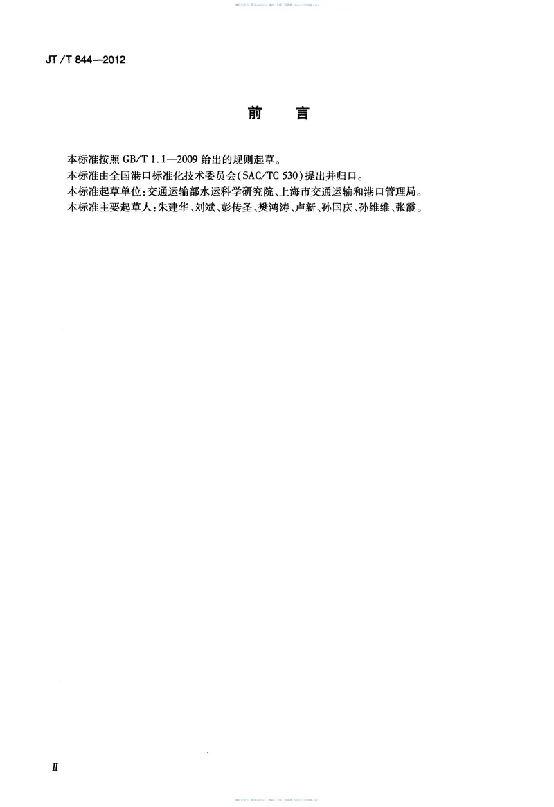 JTT844-2012港口设施保安设备设施配置及技术要求 预览图